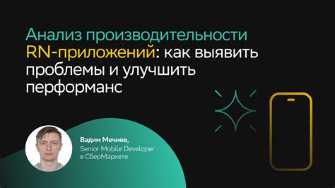 Как улучшить производительность приложений