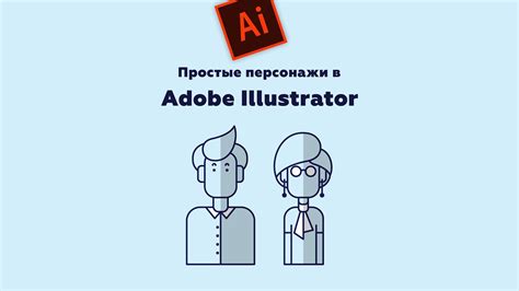 Как улучшить процесс работы в Adobe Illustrator