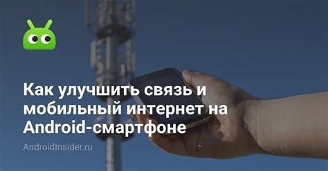 Как улучшить связь без проблем