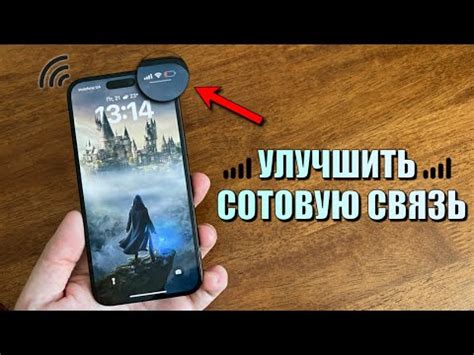 Как улучшить сигнал на iPhone