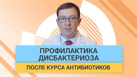 Как улучшить эффективность курса антибиотиков