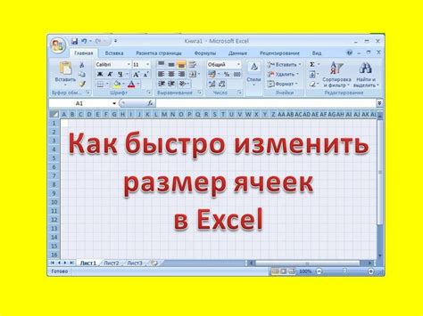 Как уменьшить размер ячейки в Excel