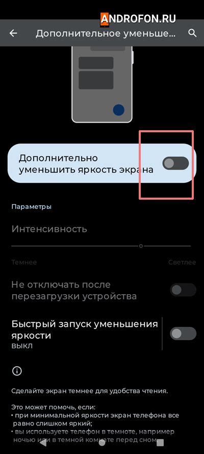 Как уменьшить яркость экрана на Android