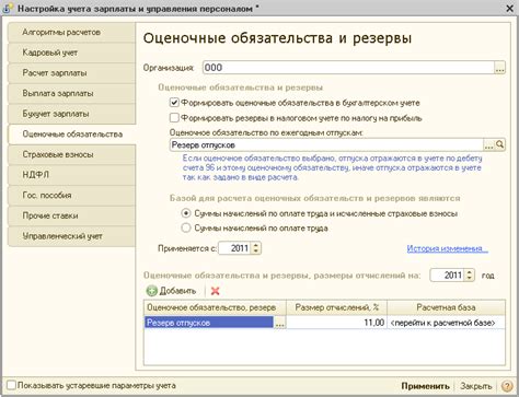 Как управлять графиком отпусков в 1С-УПП