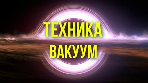 Как управлять энергиями и вибрациями человека