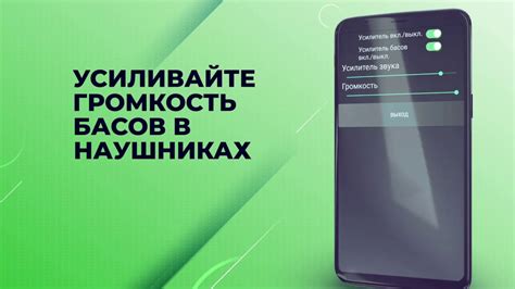 Как усилить басы в наушниках на Android: эффективные методы