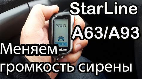 Как усилить звук сирены Старлайн А93: проверенные приемы