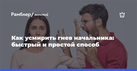 Как усмирить злостного начальника: подробная инструкция