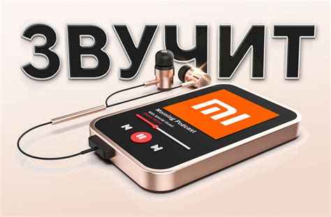 Как усовершенствовать звук на телефоне Xiaomi