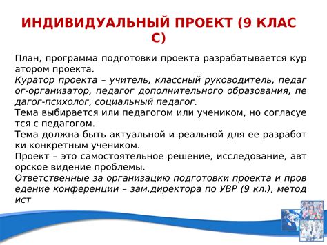 Как успешно оформить итоговый проект 9 класс: инструкция и советы