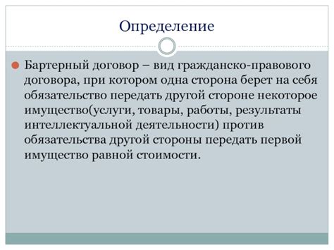 Как успешно передать условия договора третьей стороне