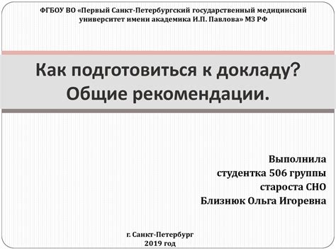 Как успешно подготовиться к дипломному докладу