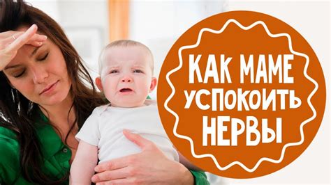 Как успокоить маму на уроке: 5 полезных советов