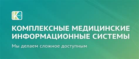 Как установить КМИС на компьютер: пошаговая инструкция