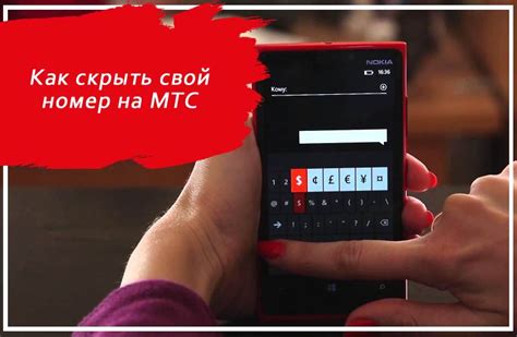 Как установить МТС неизвестный номер