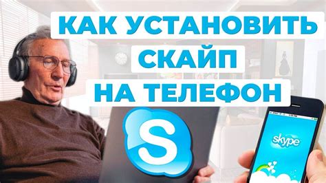 Как установить Скайп на телефон Самсунг