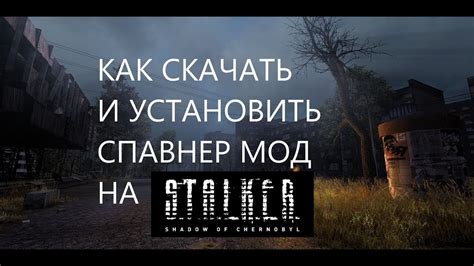 Как установить Сталкер Тень Чернобыля