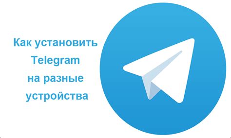 Как установить Телеграм Десктоп на телефон