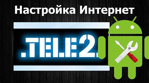 Как установить Теле2 на телефон Samsung?