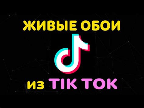 Как установить Тик Ток на рабочий стол