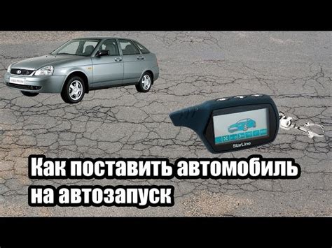 Как установить автозапуск зимой: полезные советы