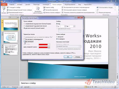 Как установить время показа слайдов в PowerPoint