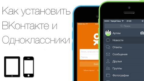 Как установить детей ВКонтакте на iPhone