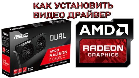 Как установить драйвера AMD