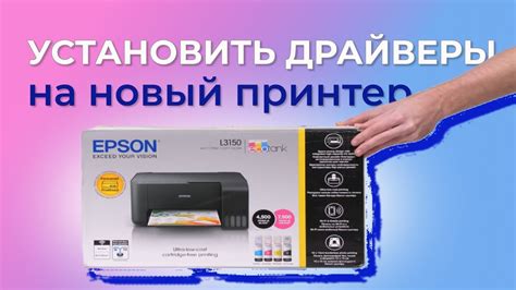 Как установить драйвер на принтер Epson L3256