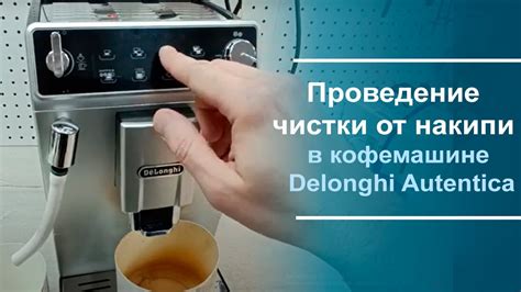 Как установить жесткость воды на кофемашине DeLonghi