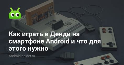 Как установить игры Денди на Андроид приставку?