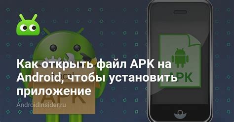 Как установить измененный APK на устройство