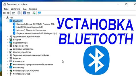 Как установить и обновить драйвера для Bluetooth?