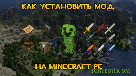 Как установить и создать моды для Minecraft