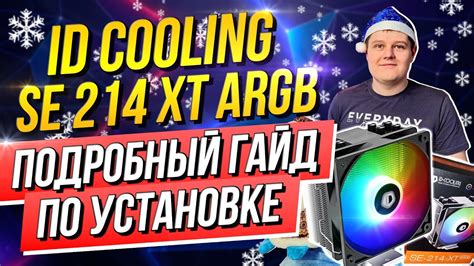 Как установить кулер на радиатор ID Cooling: подробная инструкция с фотографиями