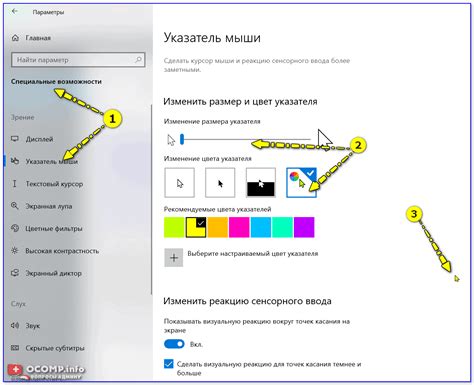 Как установить курсор на компьютер