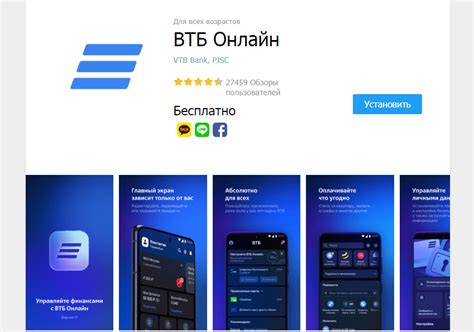 Как установить личный кабинет ВТБ на Android?