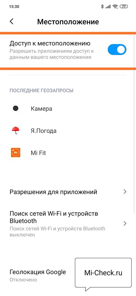 Как установить местоположение на телефоне Xiaomi Redmi