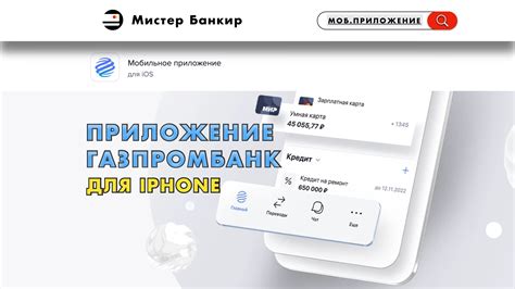 Как установить мобильное приложение Газпромбанк на iPhone