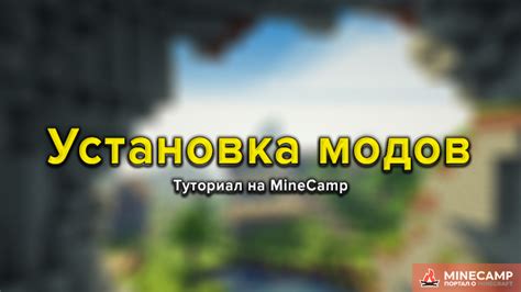 Как установить моды в Minecraft Java Edition