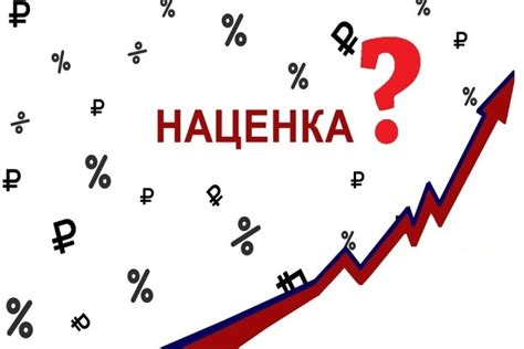 Как установить наценку на товар: