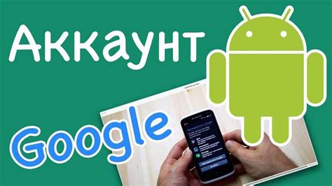 Как установить новый аккаунт на Android