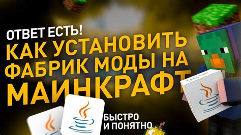 Как установить определенные моды на Майнкрафт 1.20