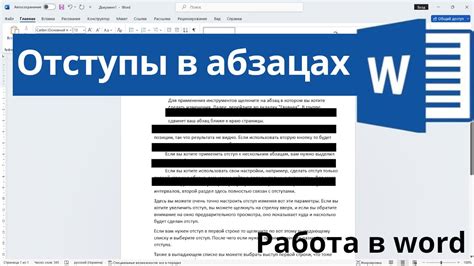 Как установить отступы в Word 2020