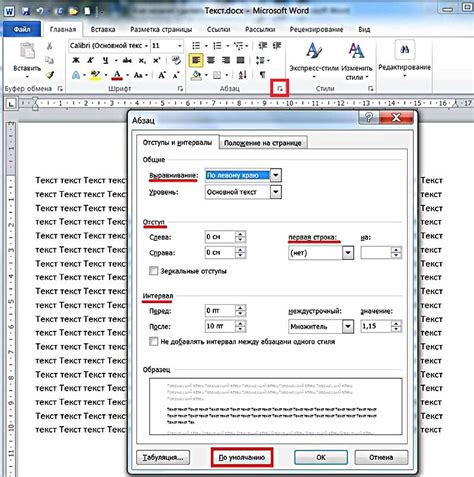 Как установить отступ абзаца 1.25 в Word