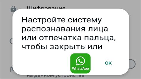 Как установить пароль в WhatsApp чате