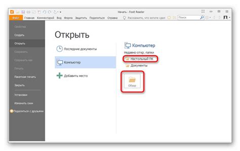 Как установить пароль на файл PDF в программе Foxit Reader