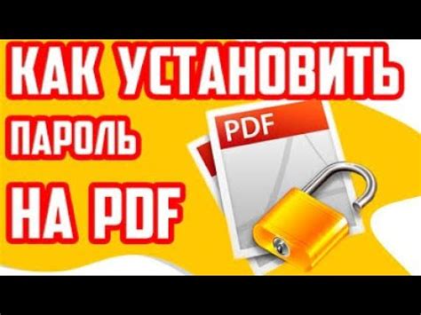 Как установить пароль на файл PDF в программе PDF-XChange Viewer