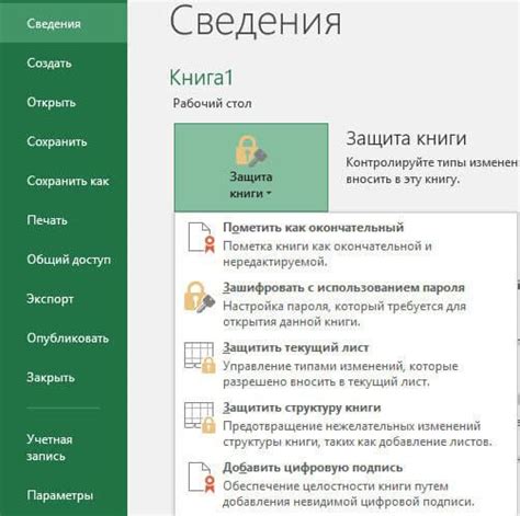 Как установить пароль на Excel файл?