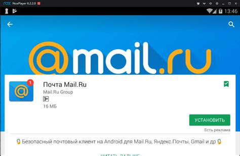 Как установить почту Mailru на компьютер